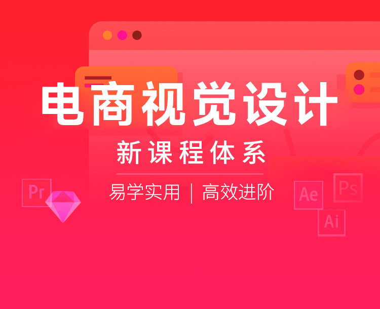 电商视觉设计是干什么的